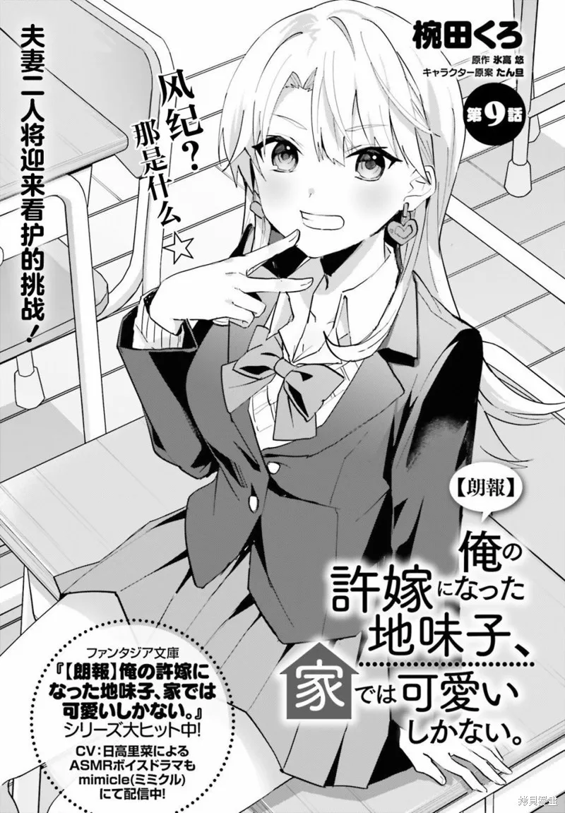 成为我未婚妻的土妹子，在家却可爱无比,第09话,第1张