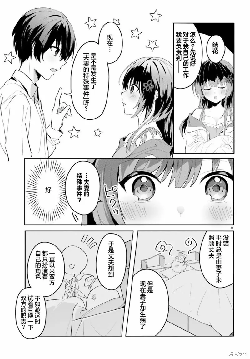 成为我未婚妻的土妹子，在家却可爱无比,第09话,第11张