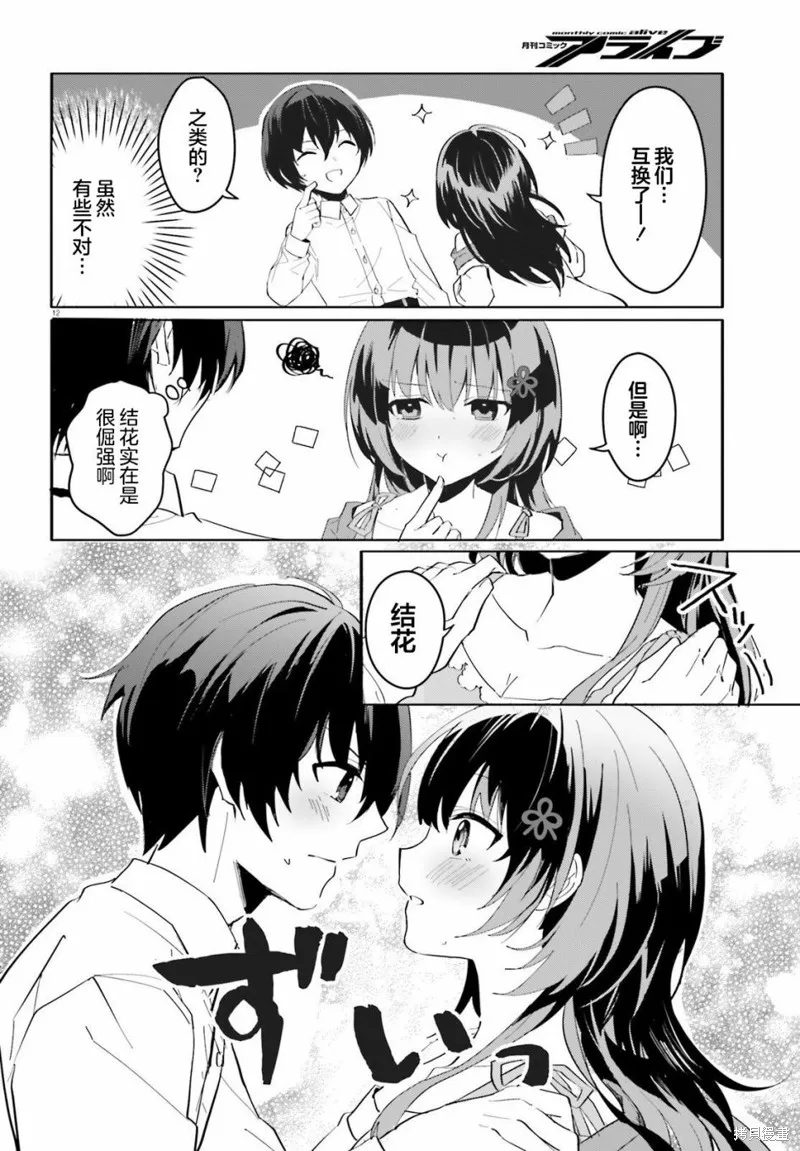 成为我未婚妻的土妹子，在家却可爱无比,第09话,第12张