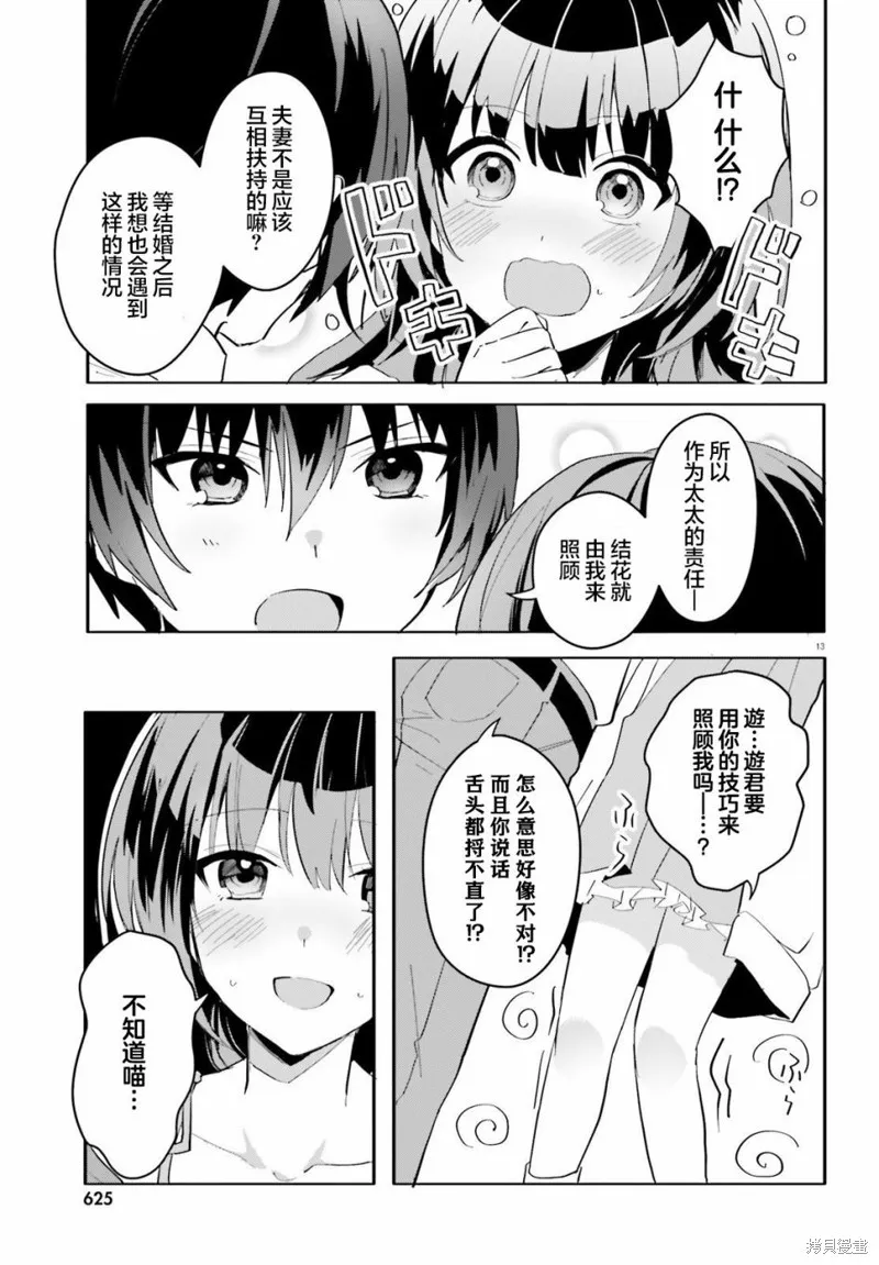 成为我未婚妻的土妹子，在家却可爱无比,第09话,第13张