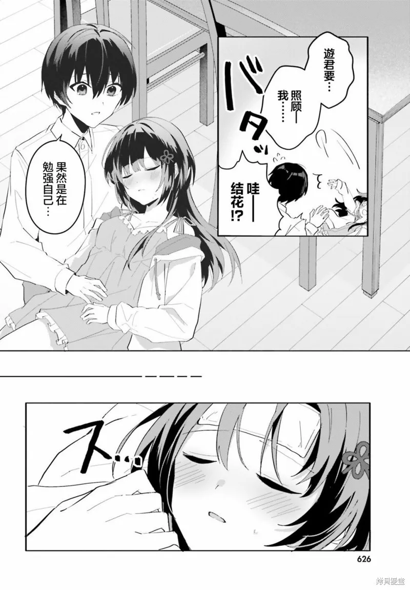 成为我未婚妻的土妹子，在家却可爱无比,第09话,第14张