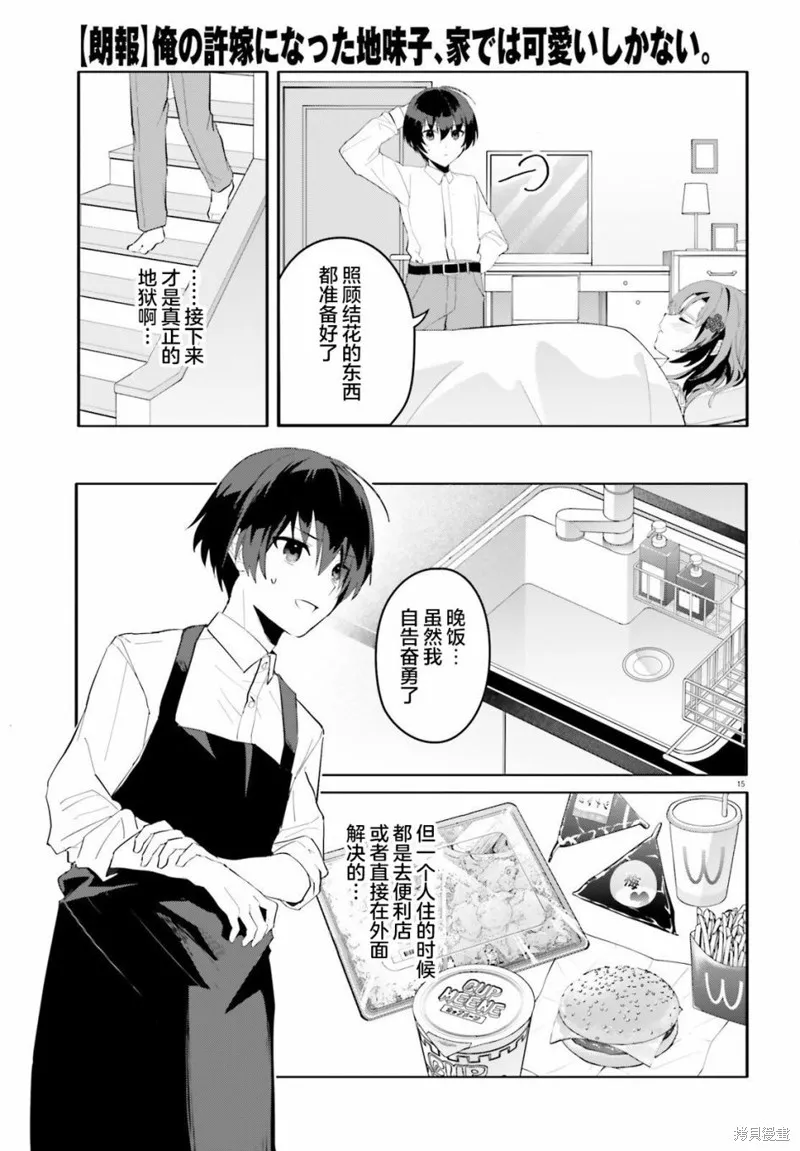 成为我未婚妻的土妹子，在家却可爱无比,第09话,第15张