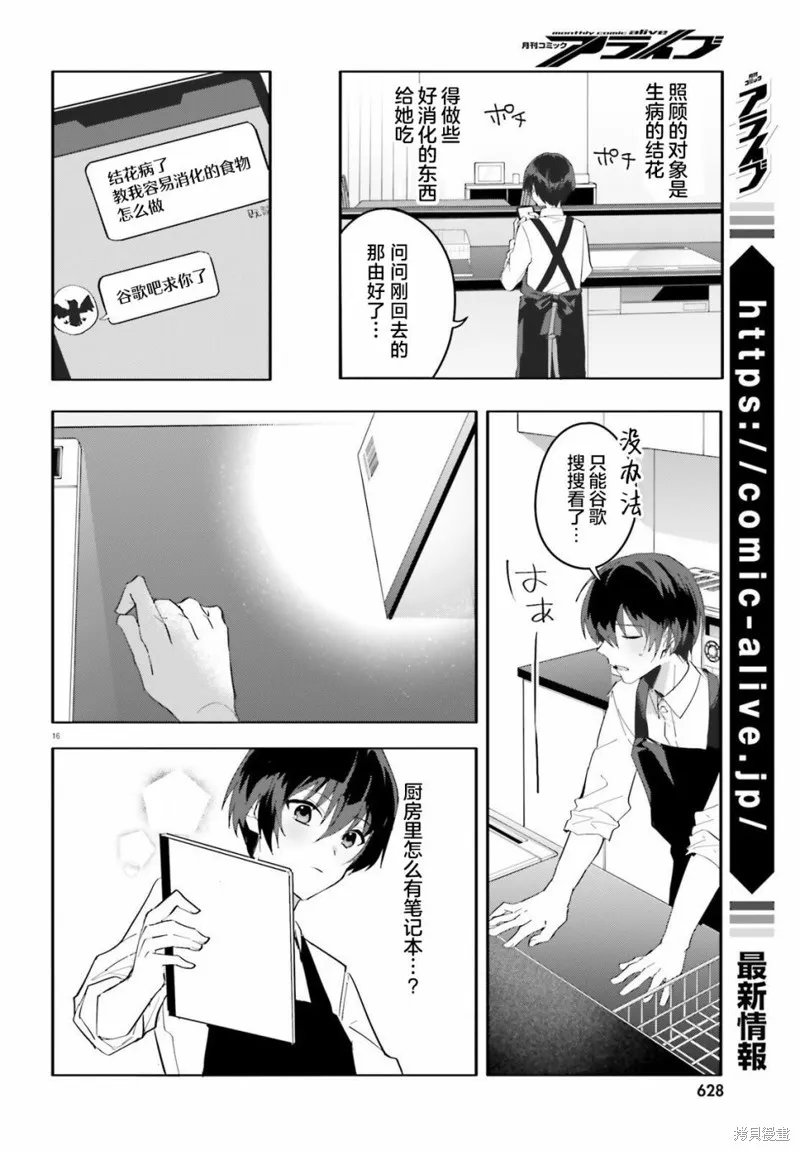 成为我未婚妻的土妹子，在家却可爱无比,第09话,第16张