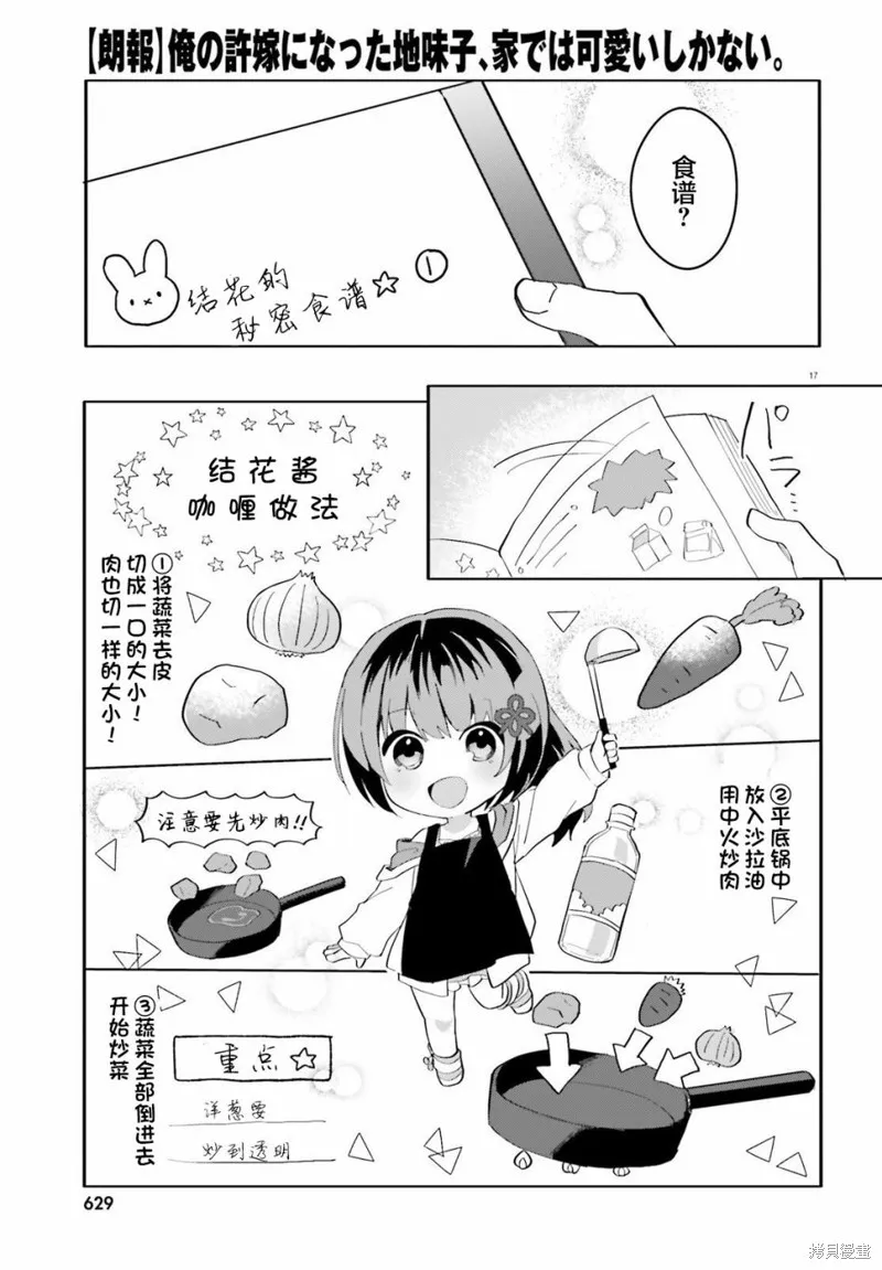 成为我未婚妻的土妹子，在家却可爱无比,第09话,第17张
