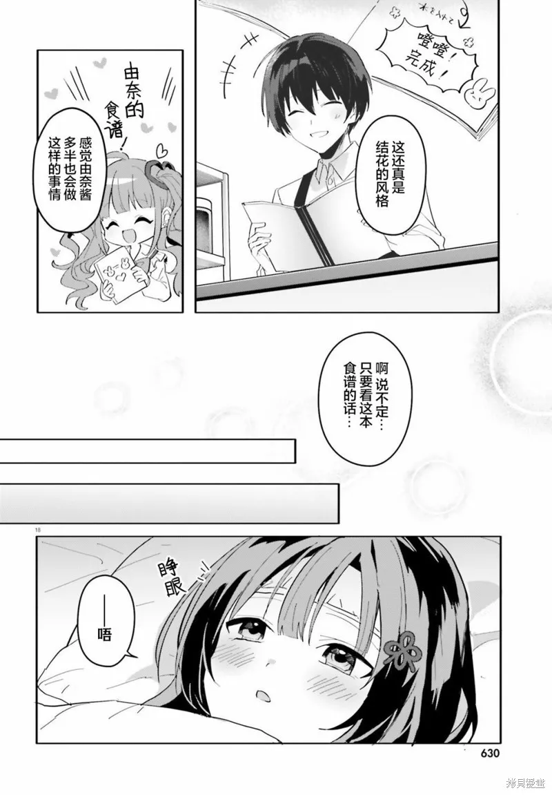 成为我未婚妻的土妹子，在家却可爱无比,第09话,第18张
