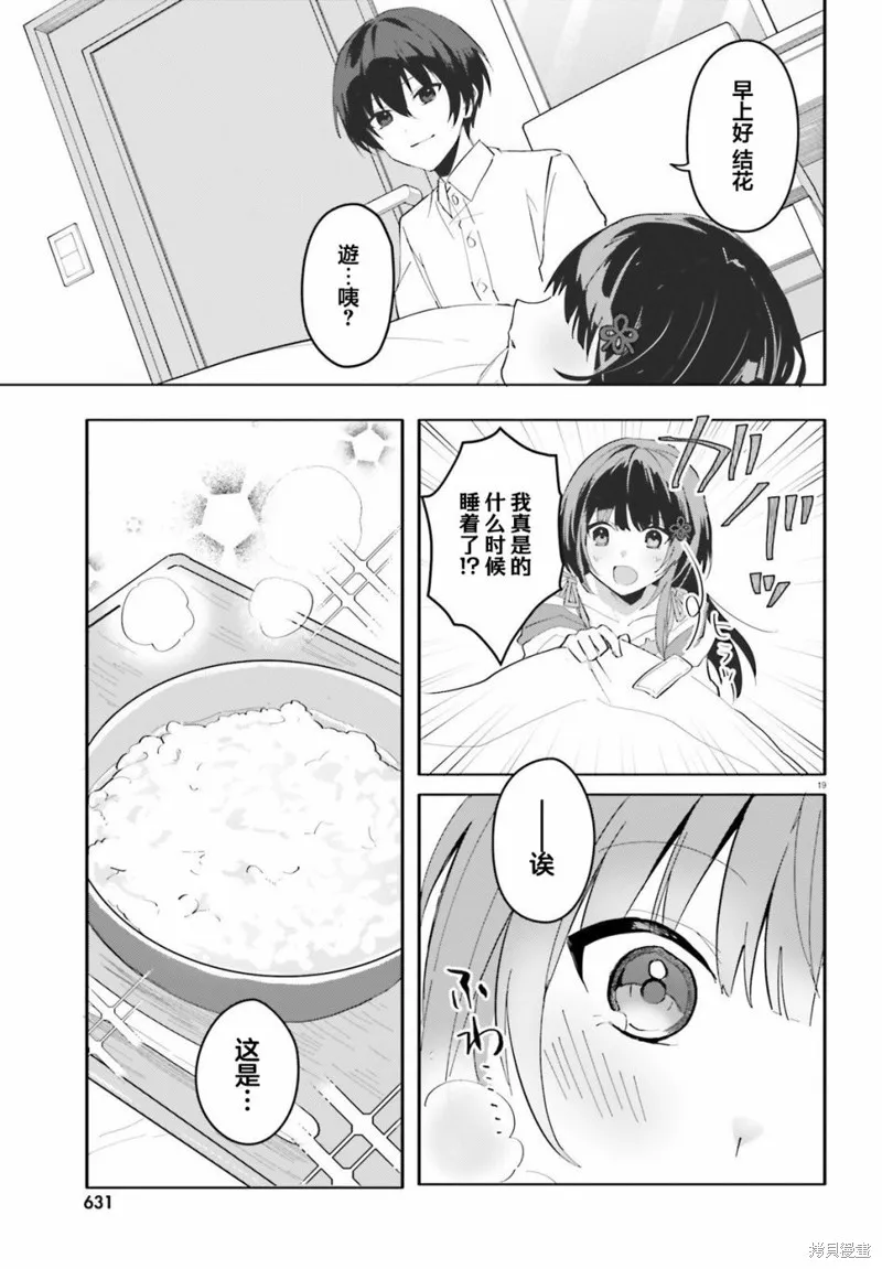 成为我未婚妻的土妹子，在家却可爱无比,第09话,第19张