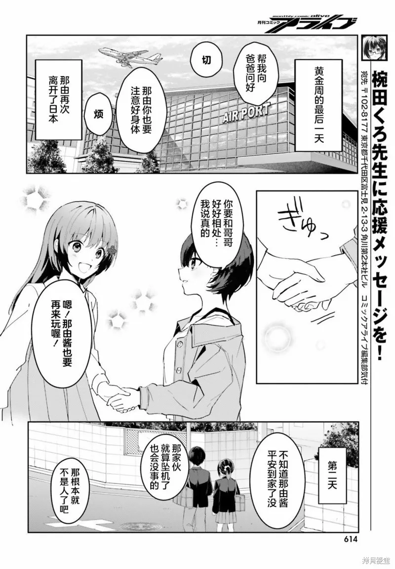 成为我未婚妻的土妹子，在家却可爱无比,第09话,第2张