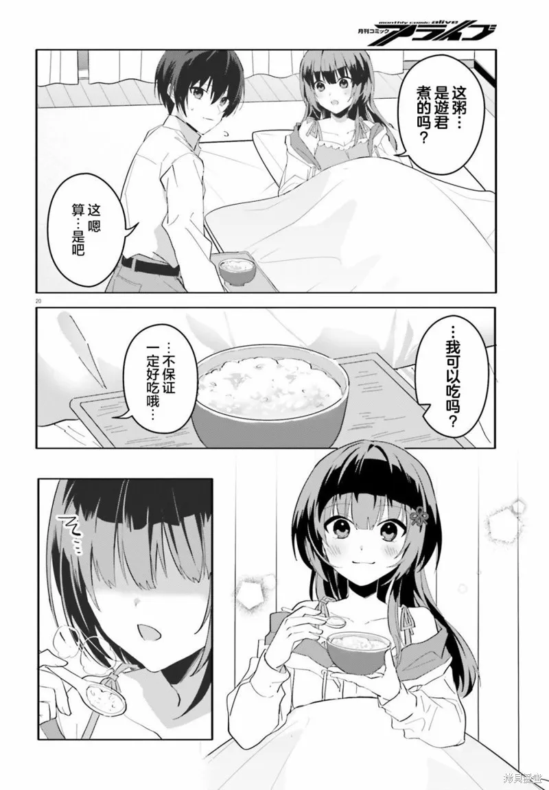 成为我未婚妻的土妹子，在家却可爱无比,第09话,第20张
