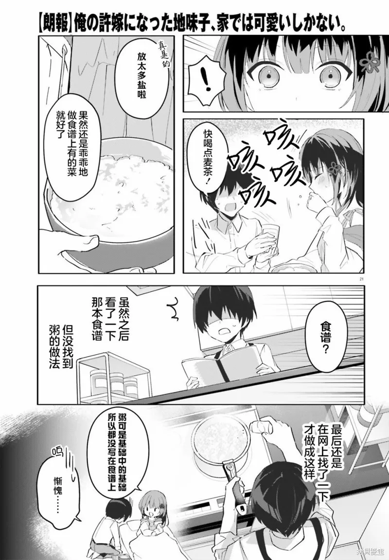 成为我未婚妻的土妹子，在家却可爱无比,第09话,第21张