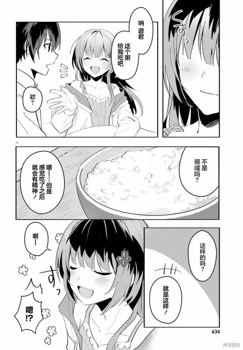 成为我未婚妻的土妹子，在家却可爱无比,第09话,第22张