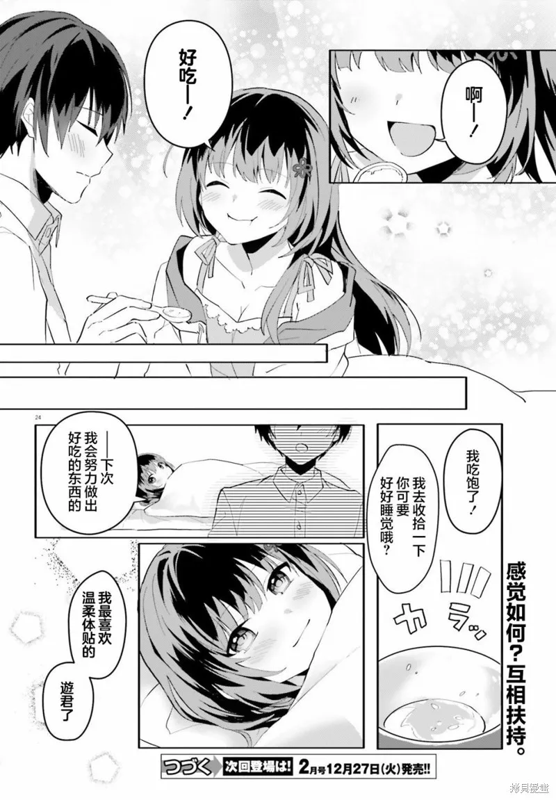 成为我未婚妻的土妹子，在家却可爱无比,第09话,第24张