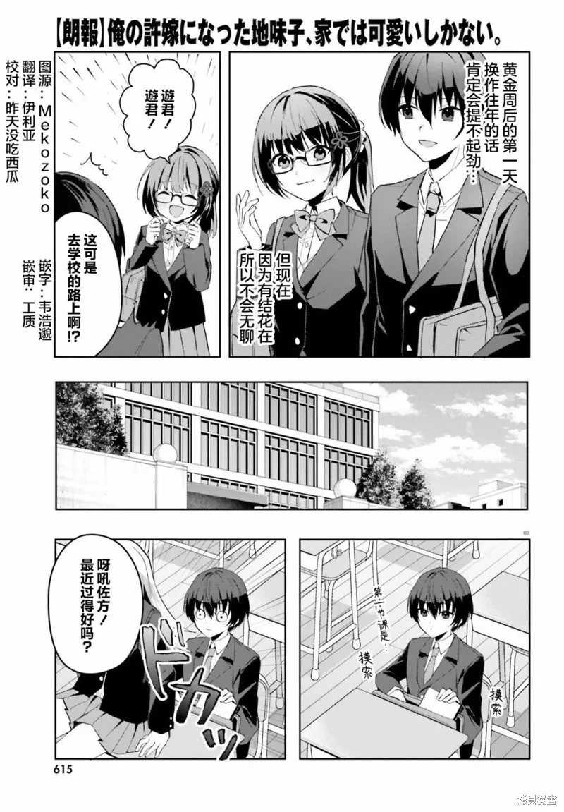 成为我未婚妻的土妹子，在家却可爱无比,第09话,第3张