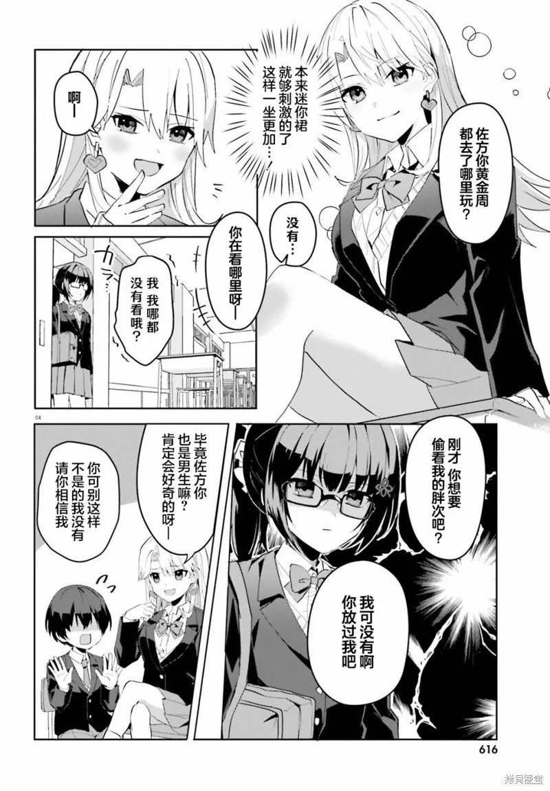 成为我未婚妻的土妹子，在家却可爱无比,第09话,第4张