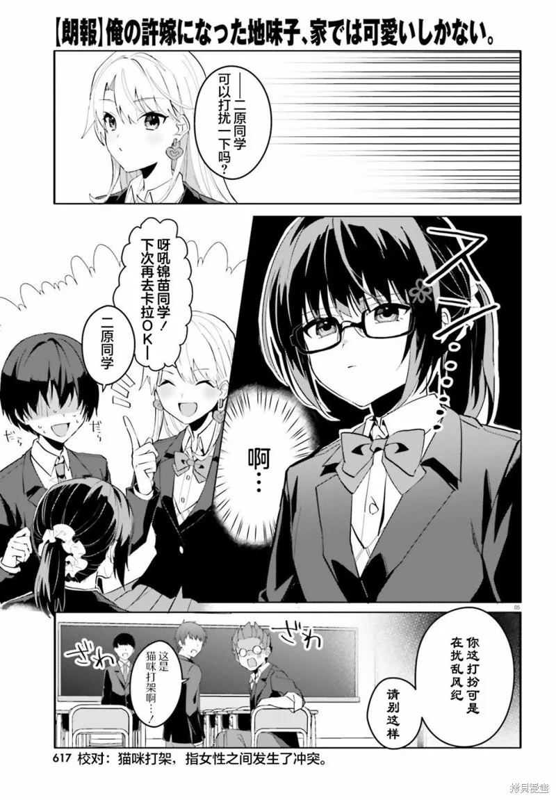 成为我未婚妻的土妹子，在家却可爱无比,第09话,第5张