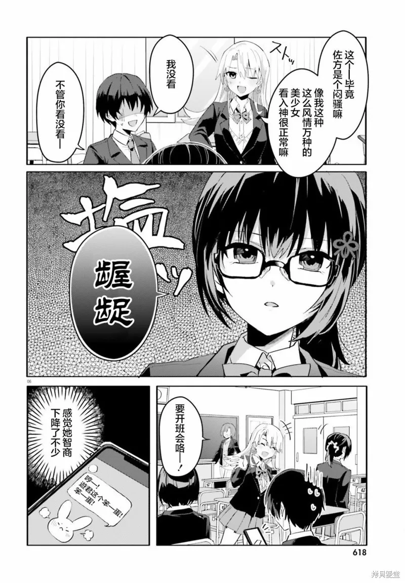 成为我未婚妻的土妹子，在家却可爱无比,第09话,第6张