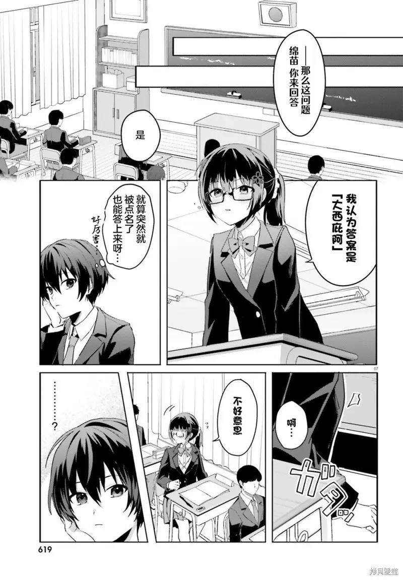 成为我未婚妻的土妹子，在家却可爱无比,第09话,第7张
