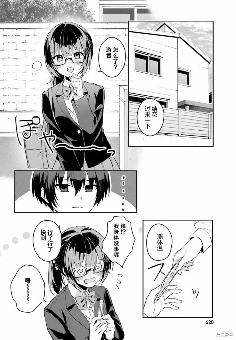 成为我未婚妻的土妹子，在家却可爱无比,第09话,第8张