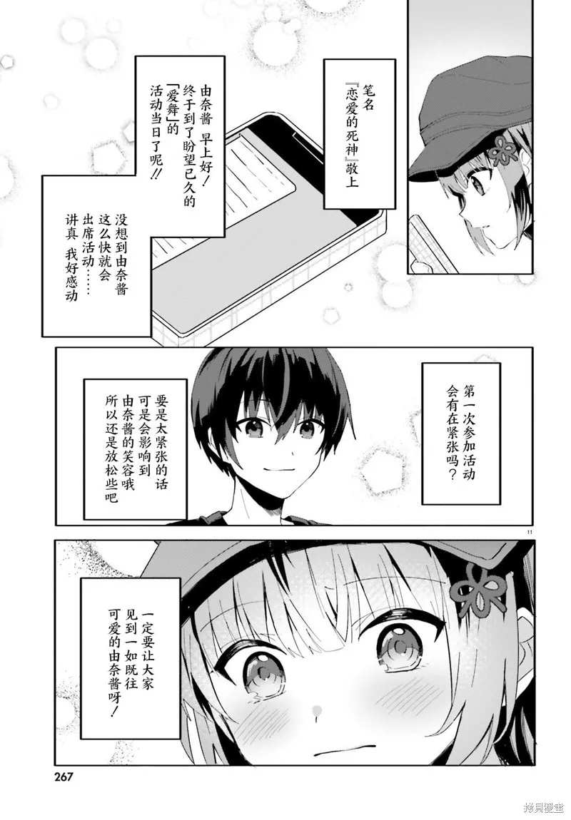 成为我未婚妻的土妹子，在家却可爱无比,第11话,第11张