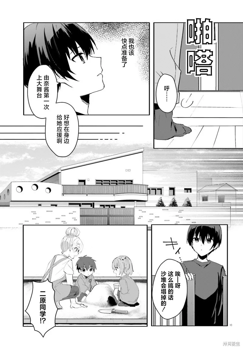 成为我未婚妻的土妹子，在家却可爱无比,第11话,第13张