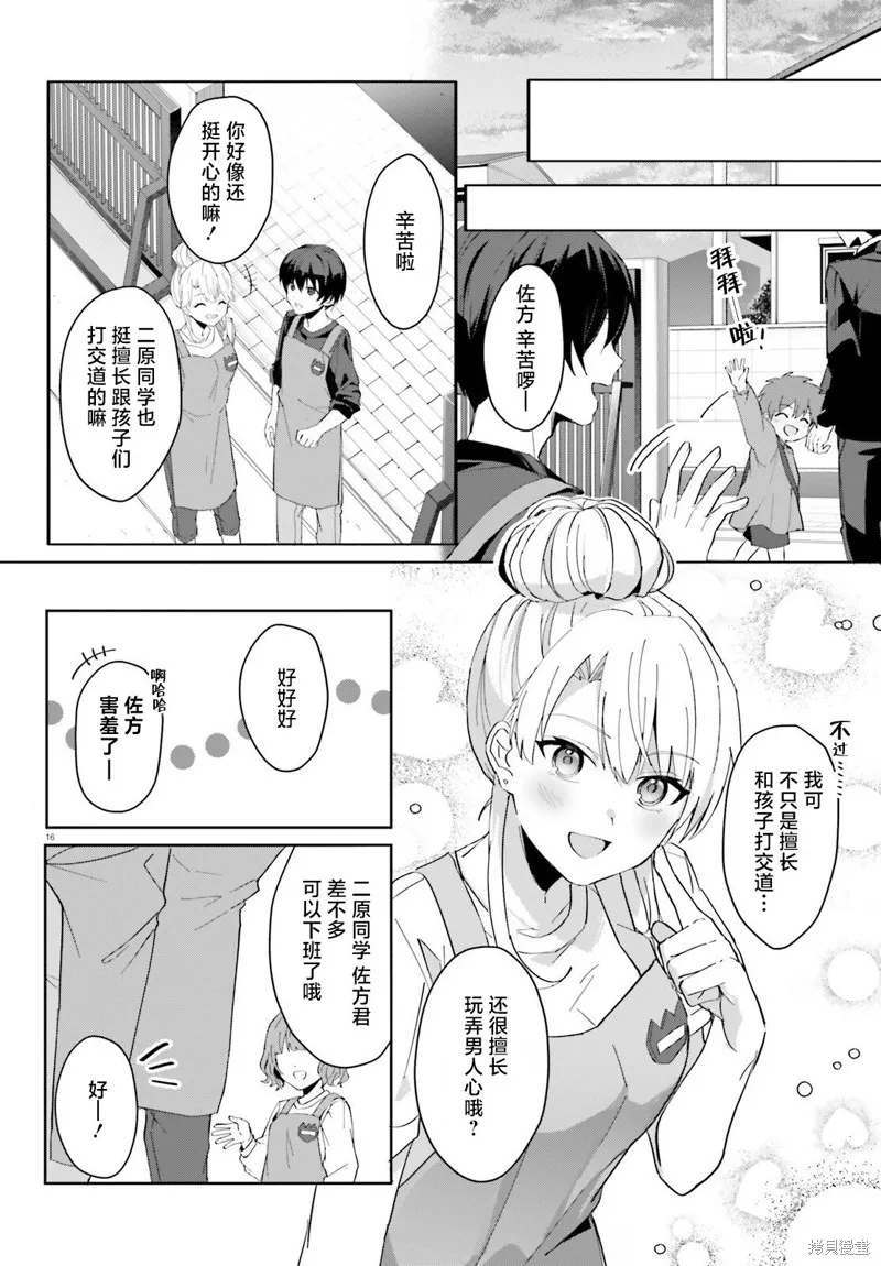 成为我未婚妻的土妹子，在家却可爱无比,第11话,第16张