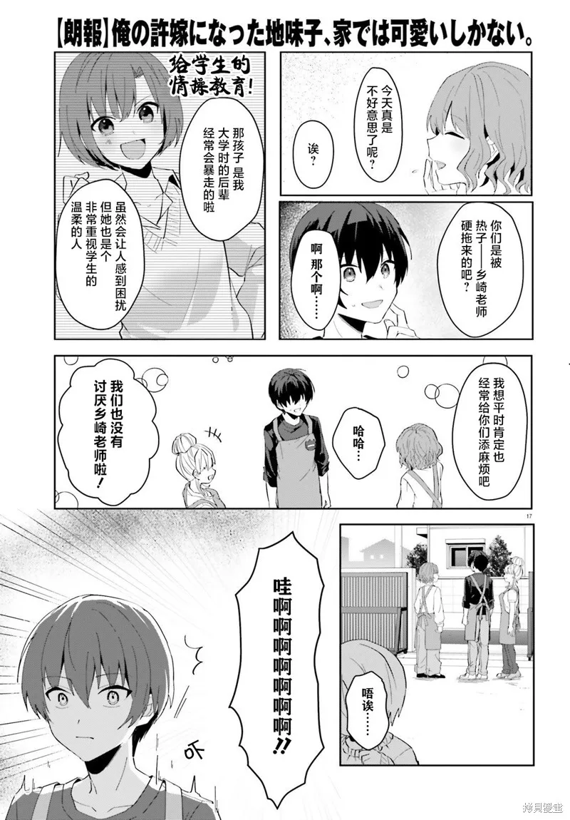 成为我未婚妻的土妹子，在家却可爱无比,第11话,第17张