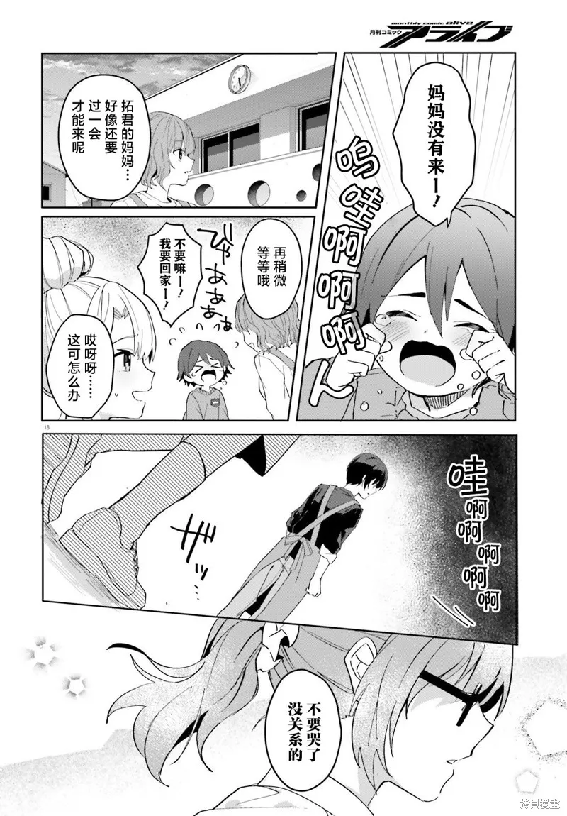 成为我未婚妻的土妹子，在家却可爱无比,第11话,第18张