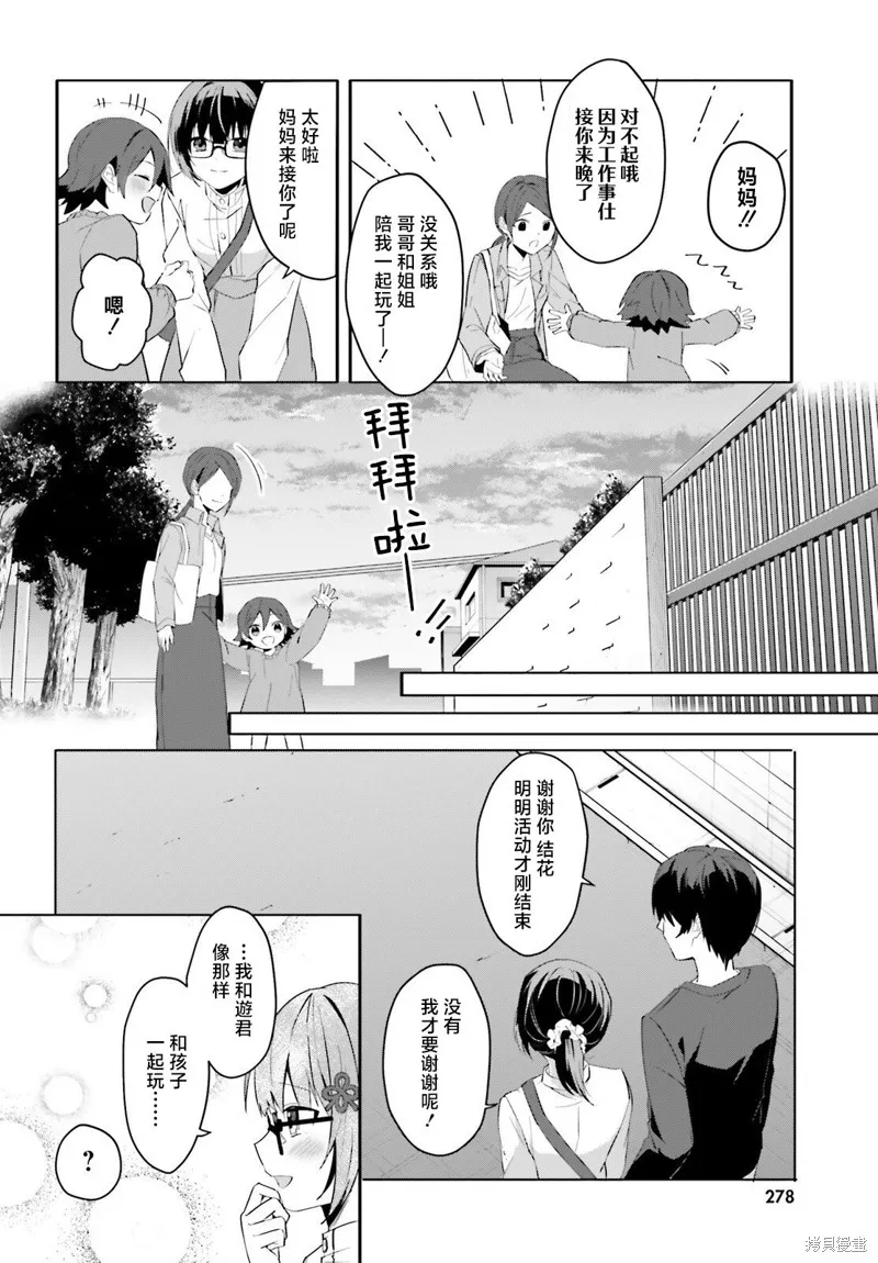 成为我未婚妻的土妹子，在家却可爱无比,第11话,第22张