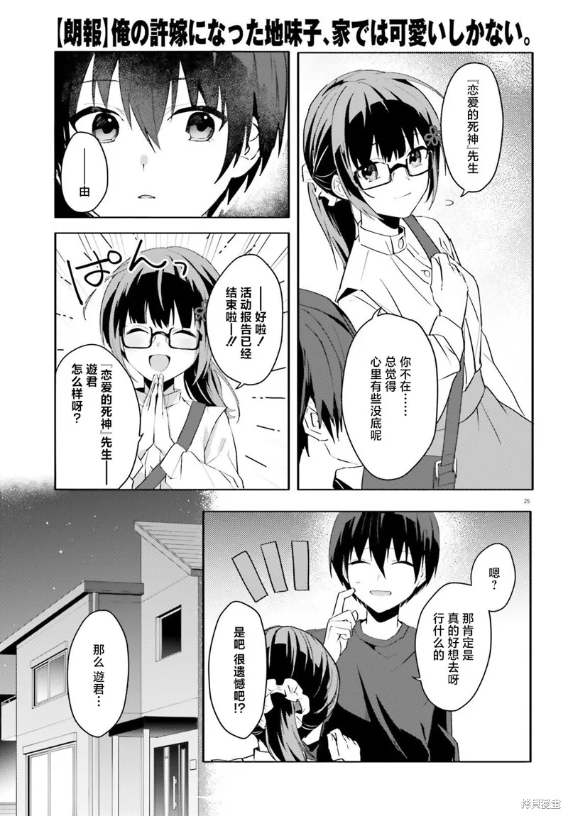成为我未婚妻的土妹子，在家却可爱无比,第11话,第25张
