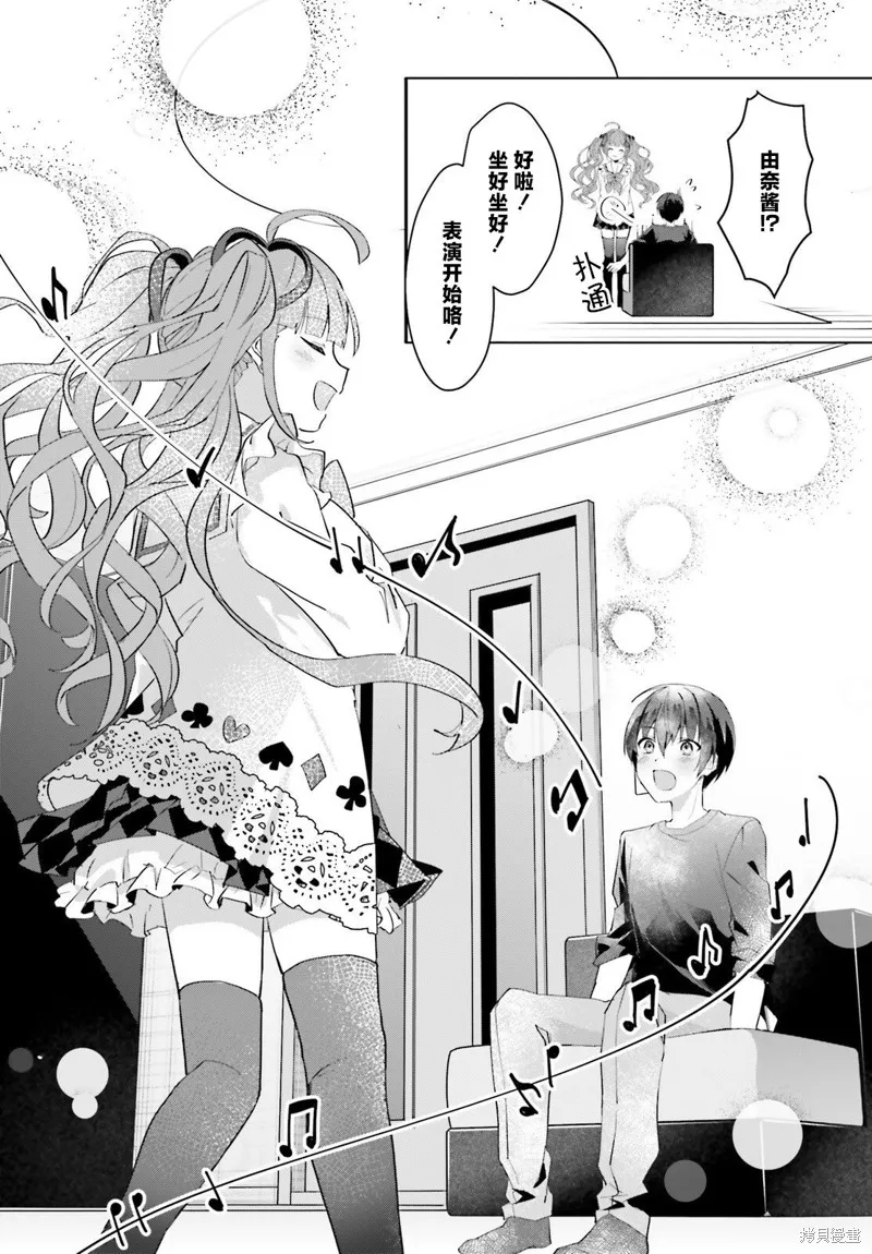 成为我未婚妻的土妹子，在家却可爱无比,第11话,第27张