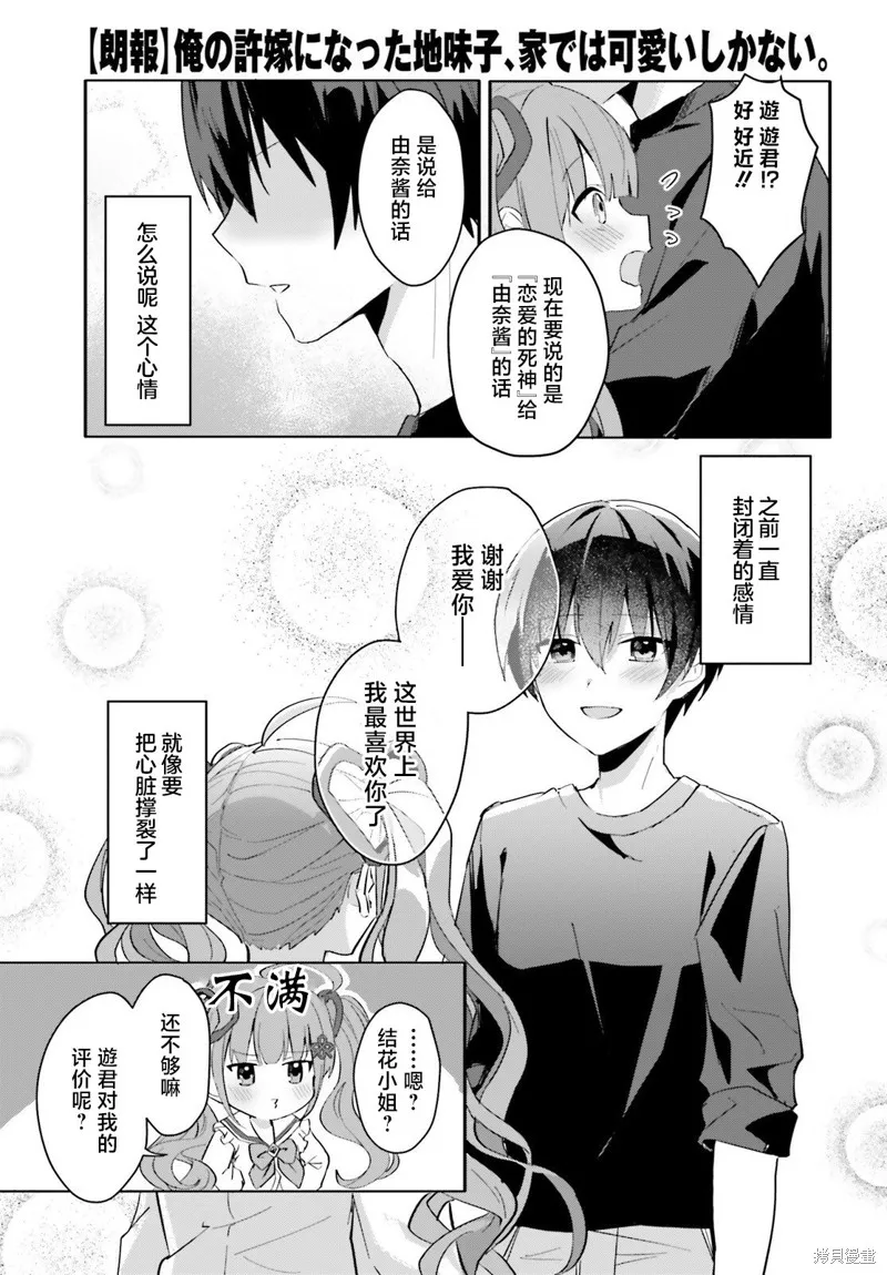 成为我未婚妻的土妹子，在家却可爱无比,第11话,第29张