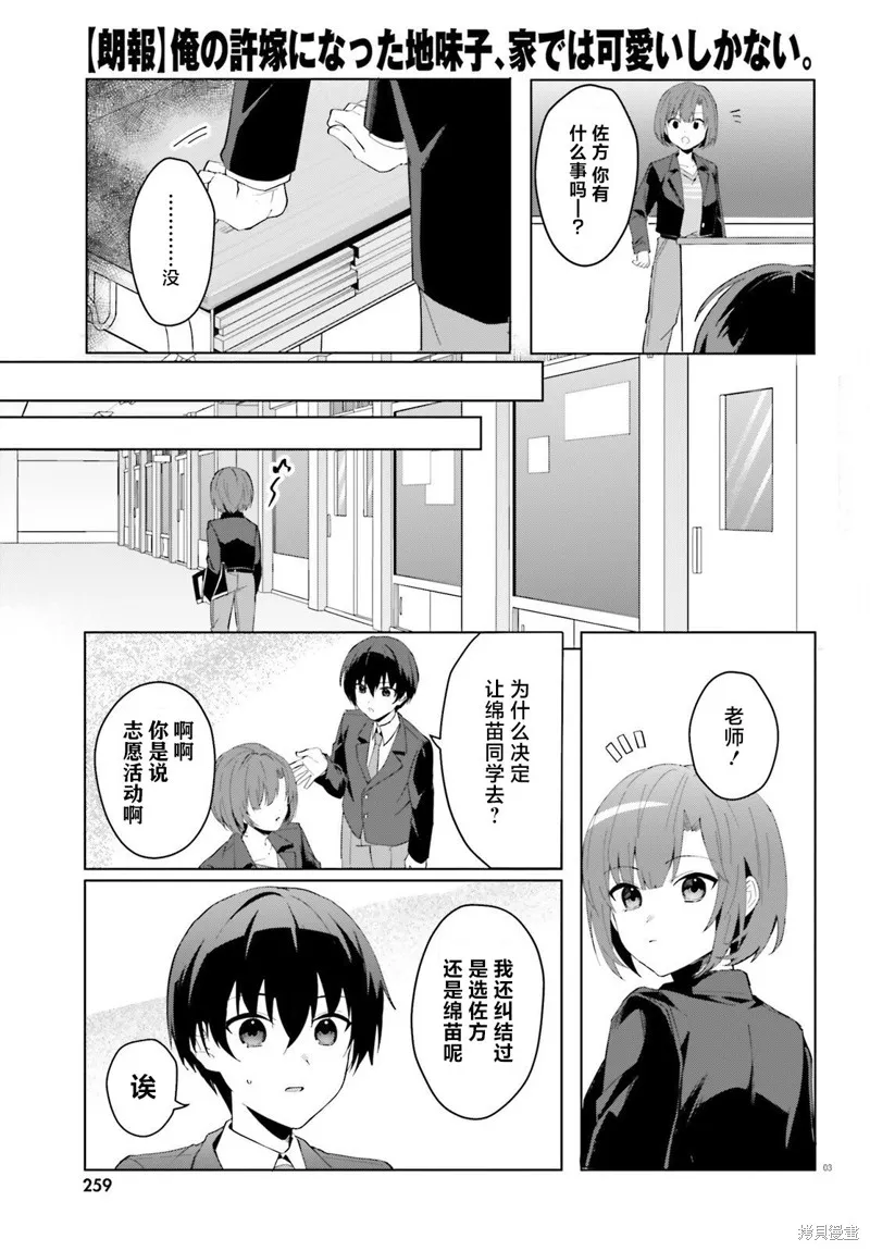 成为我未婚妻的土妹子，在家却可爱无比,第11话,第3张