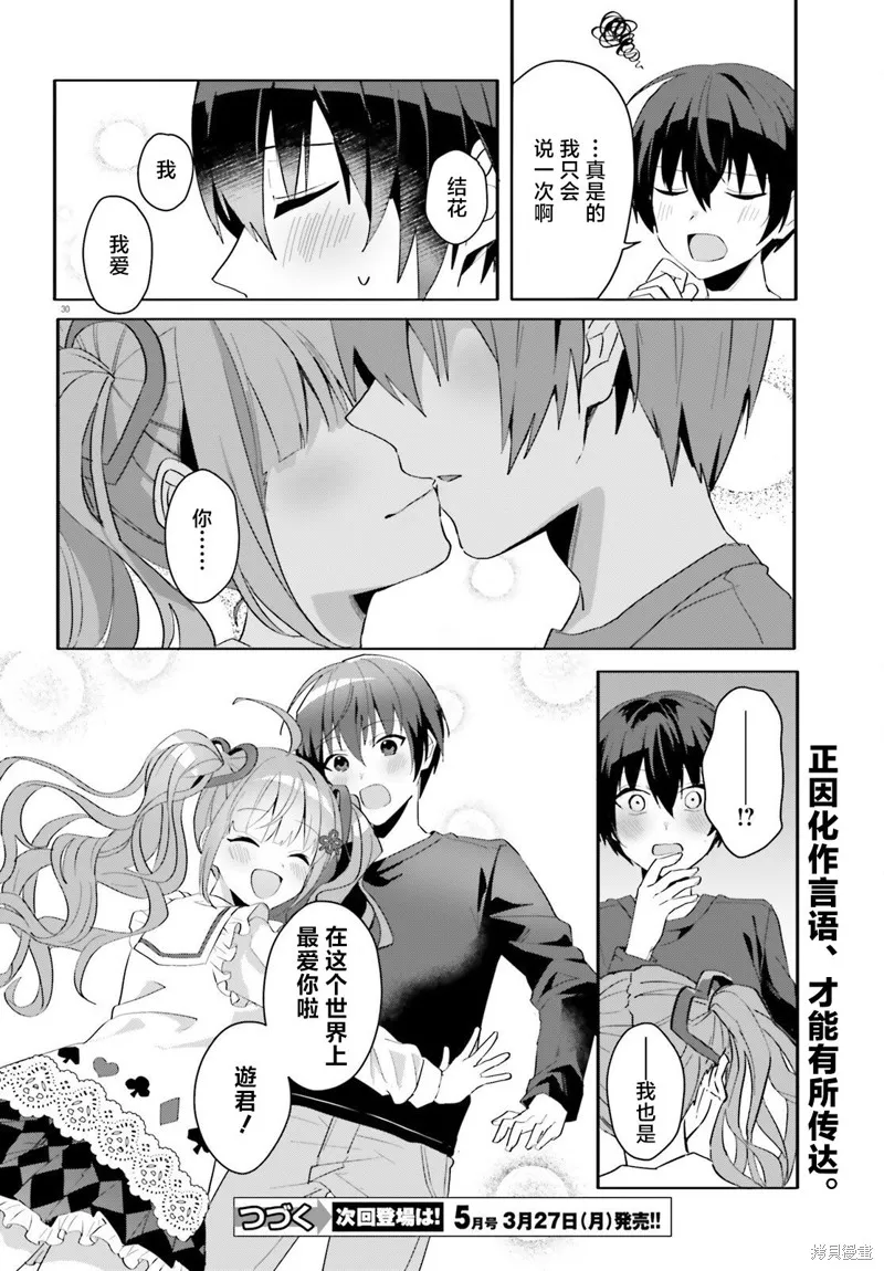 成为我未婚妻的土妹子，在家却可爱无比,第11话,第30张