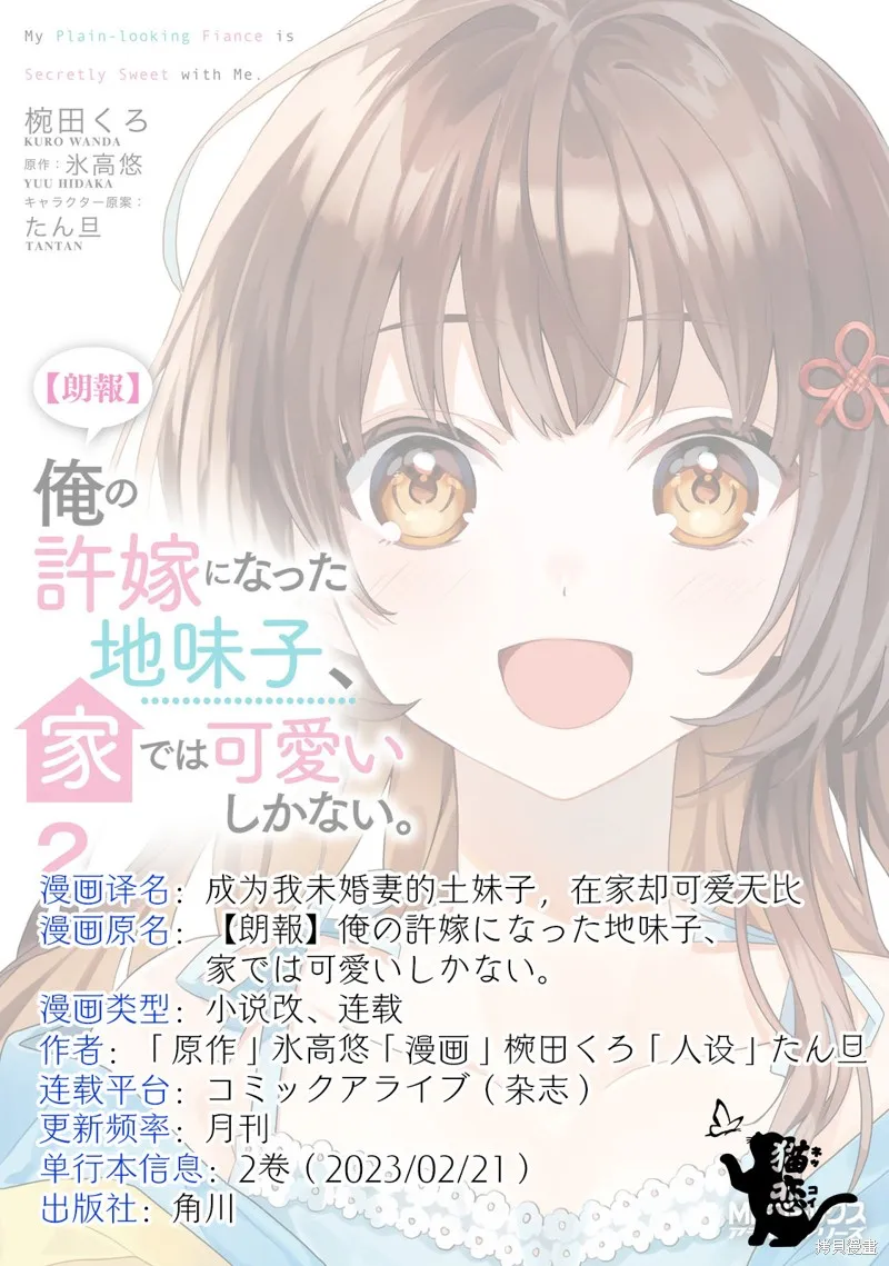 成为我未婚妻的土妹子，在家却可爱无比,第11话,第31张