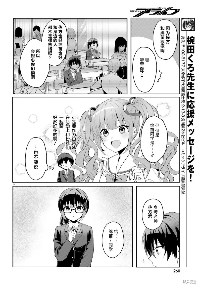 成为我未婚妻的土妹子，在家却可爱无比,第11话,第4张