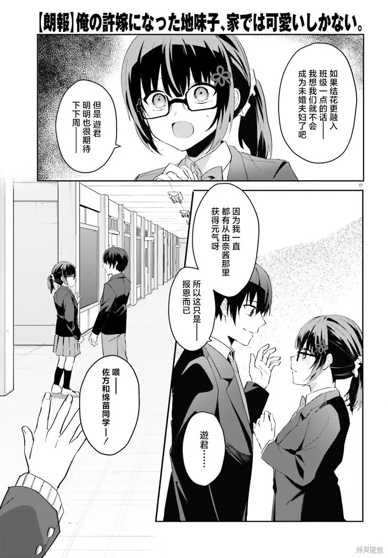 成为我未婚妻的土妹子，在家却可爱无比,第11话,第7张