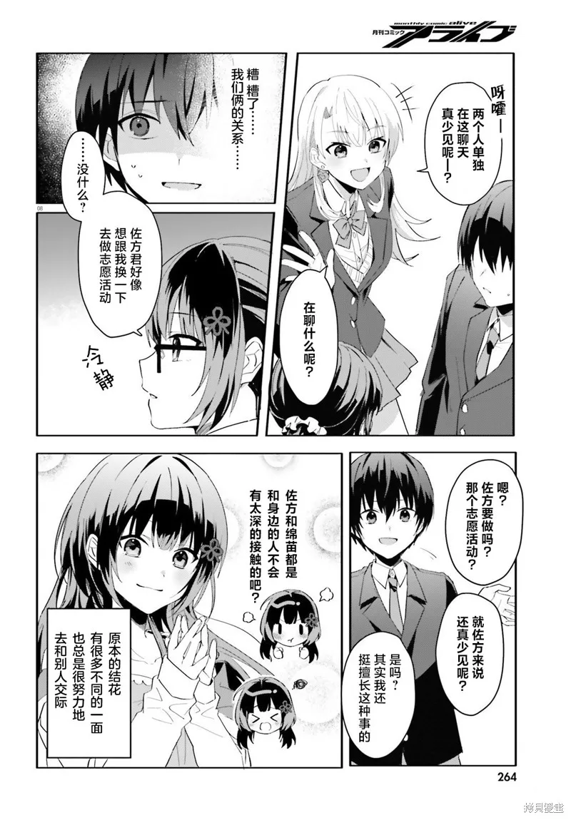 成为我未婚妻的土妹子，在家却可爱无比,第11话,第8张