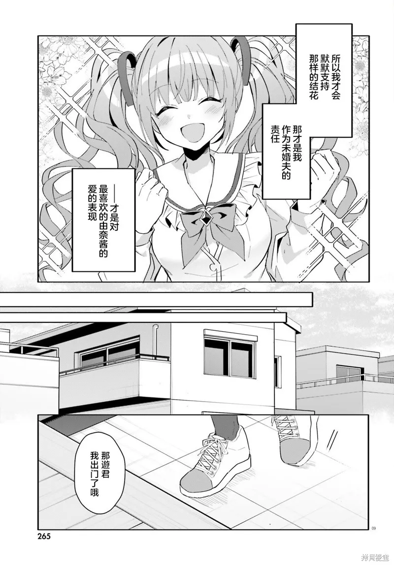 成为我未婚妻的土妹子，在家却可爱无比,第11话,第9张
