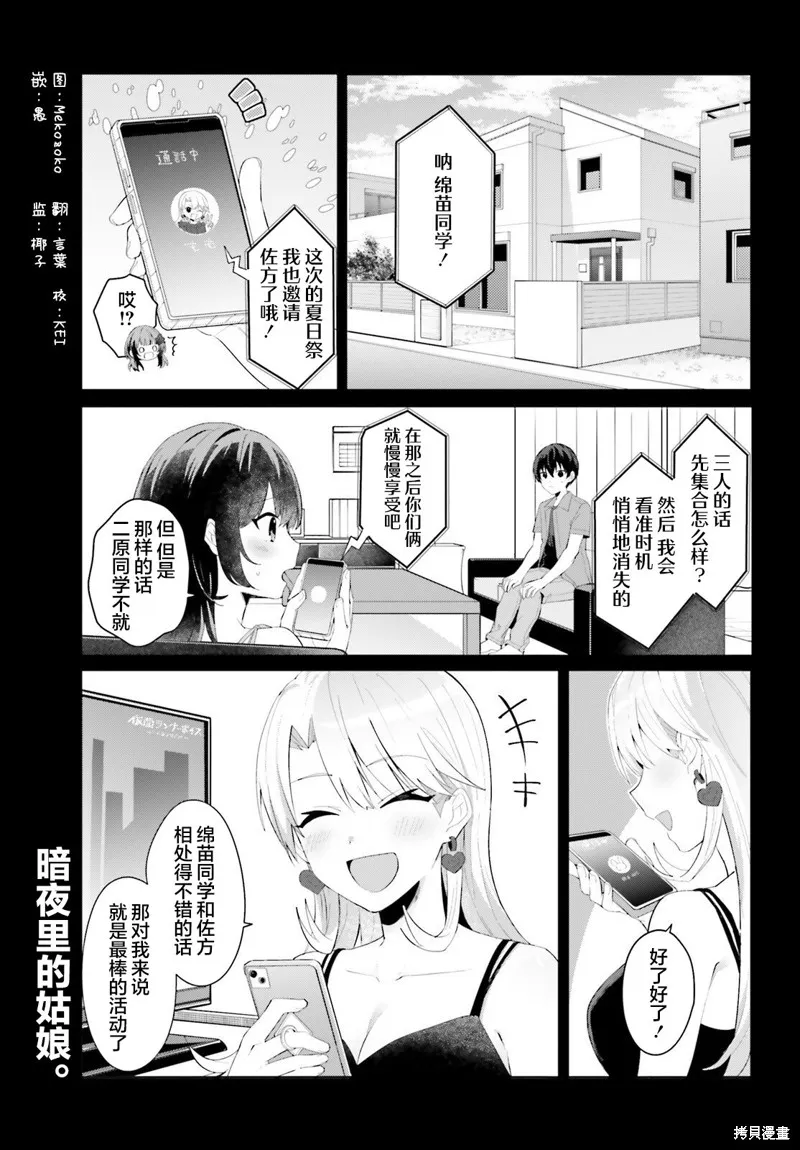 成为我未婚妻的土妹子，在家却可爱无比,第20话,第1张