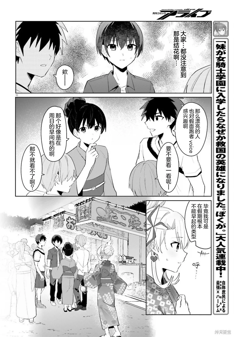 成为我未婚妻的土妹子，在家却可爱无比,第20话,第10张