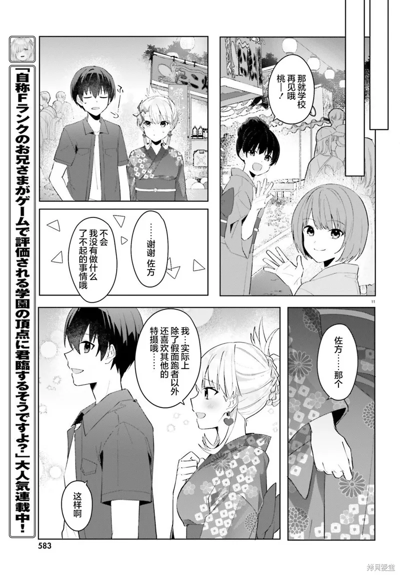 成为我未婚妻的土妹子，在家却可爱无比,第20话,第11张