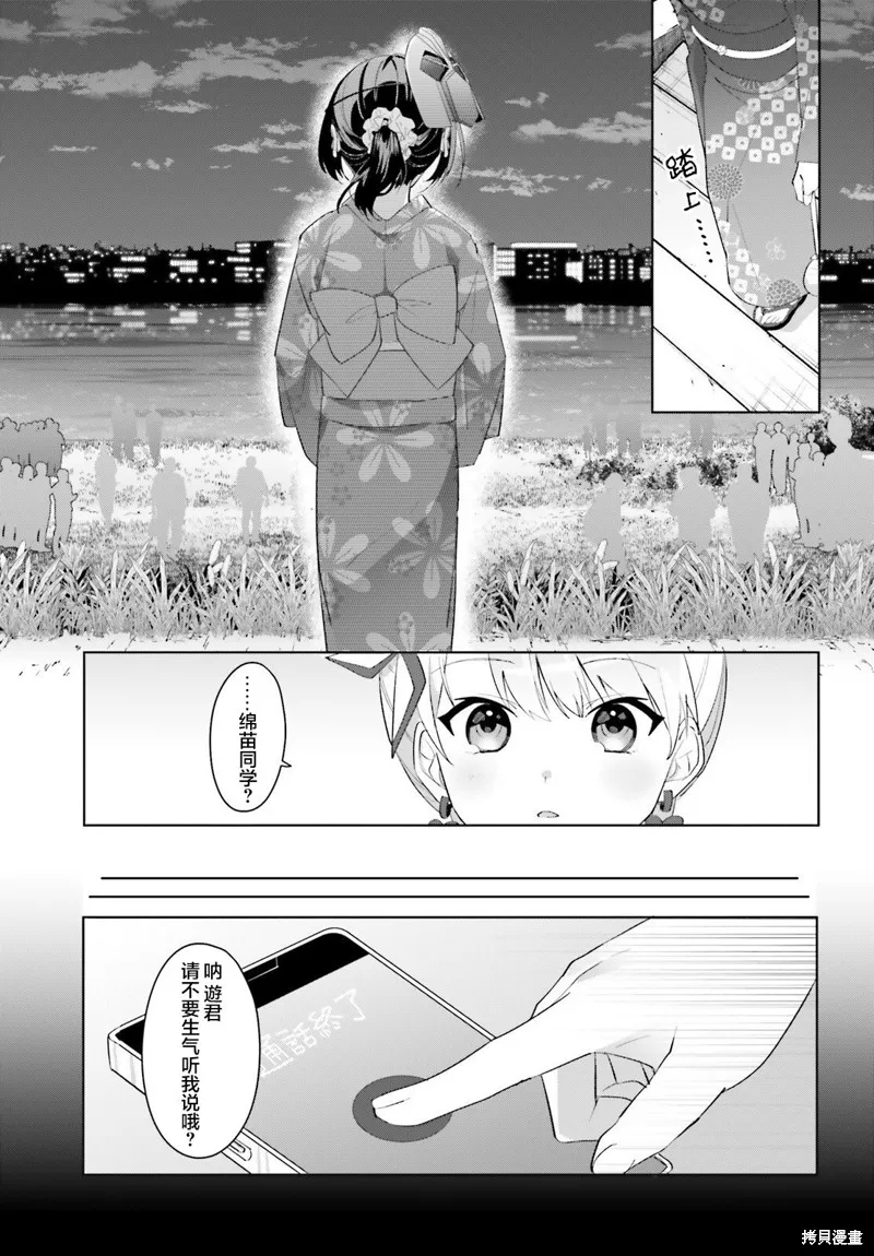 成为我未婚妻的土妹子，在家却可爱无比,第20话,第13张