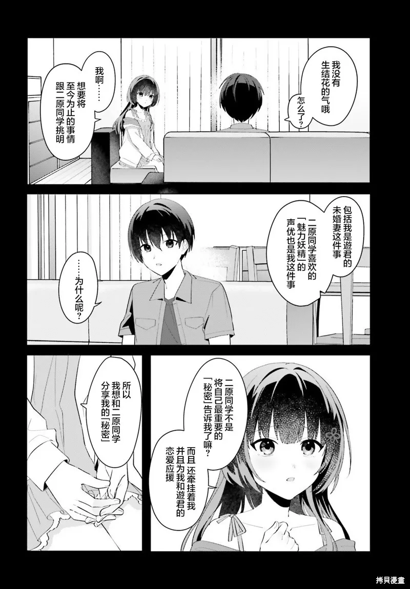 成为我未婚妻的土妹子，在家却可爱无比,第20话,第14张