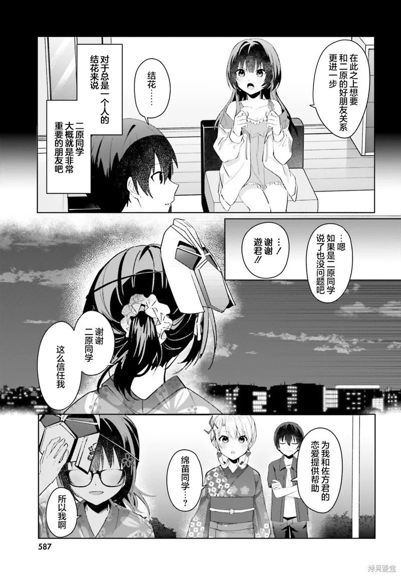 成为我未婚妻的土妹子，在家却可爱无比,第20话,第15张