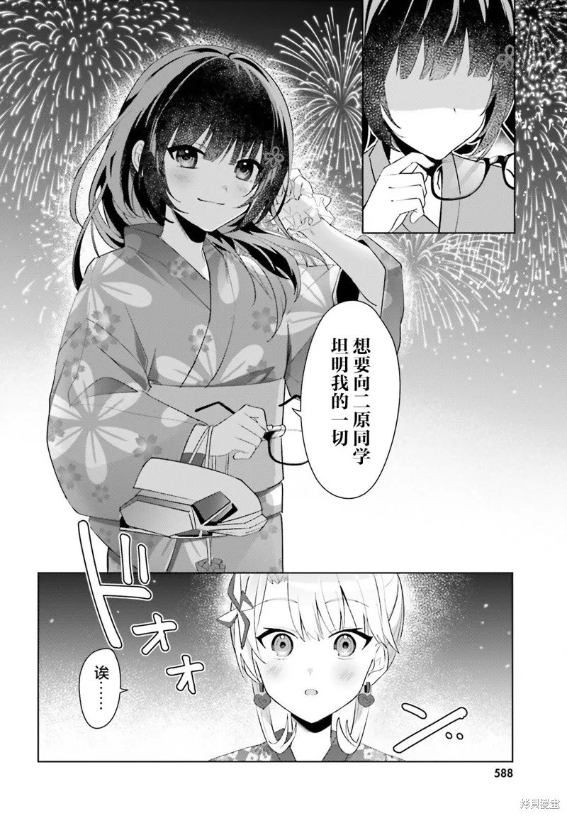 成为我未婚妻的土妹子，在家却可爱无比,第20话,第16张