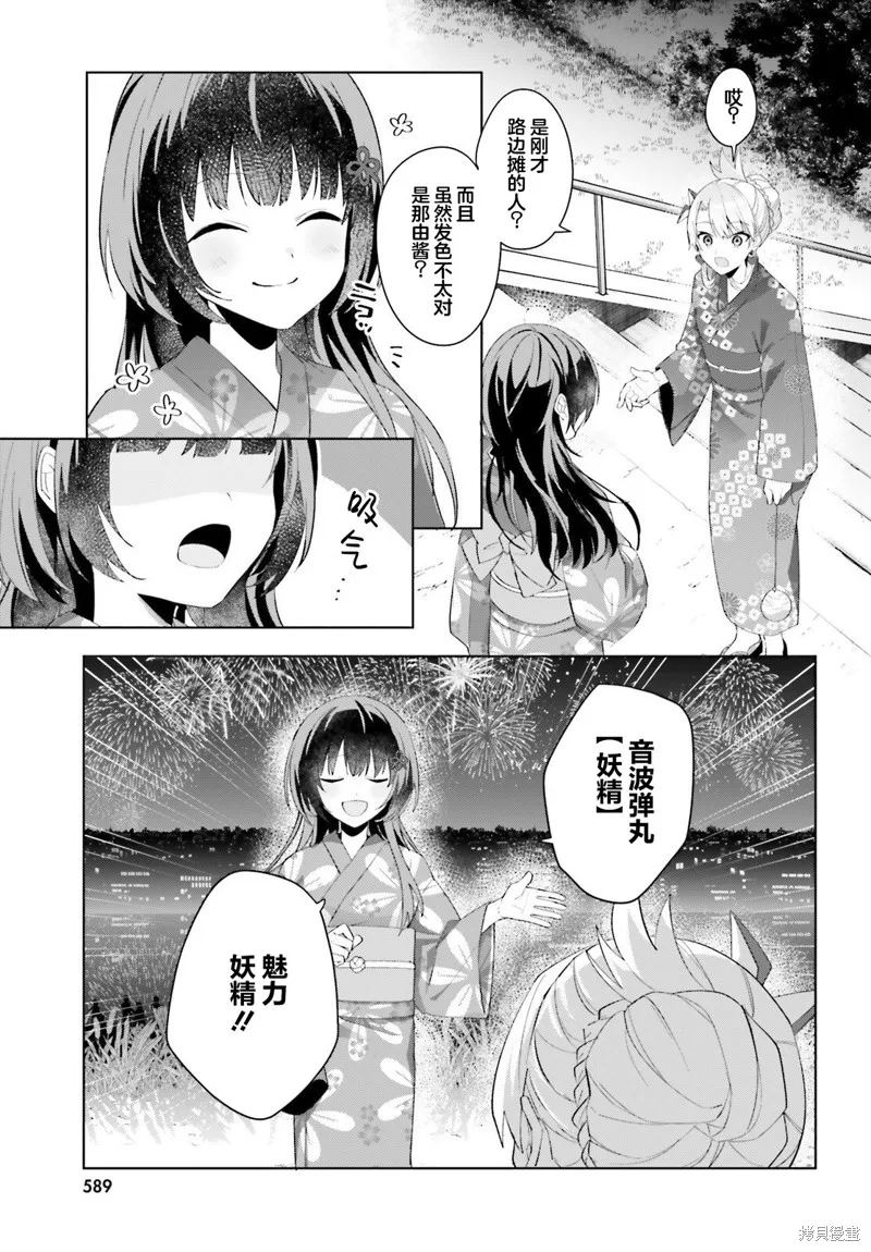 成为我未婚妻的土妹子，在家却可爱无比,第20话,第17张