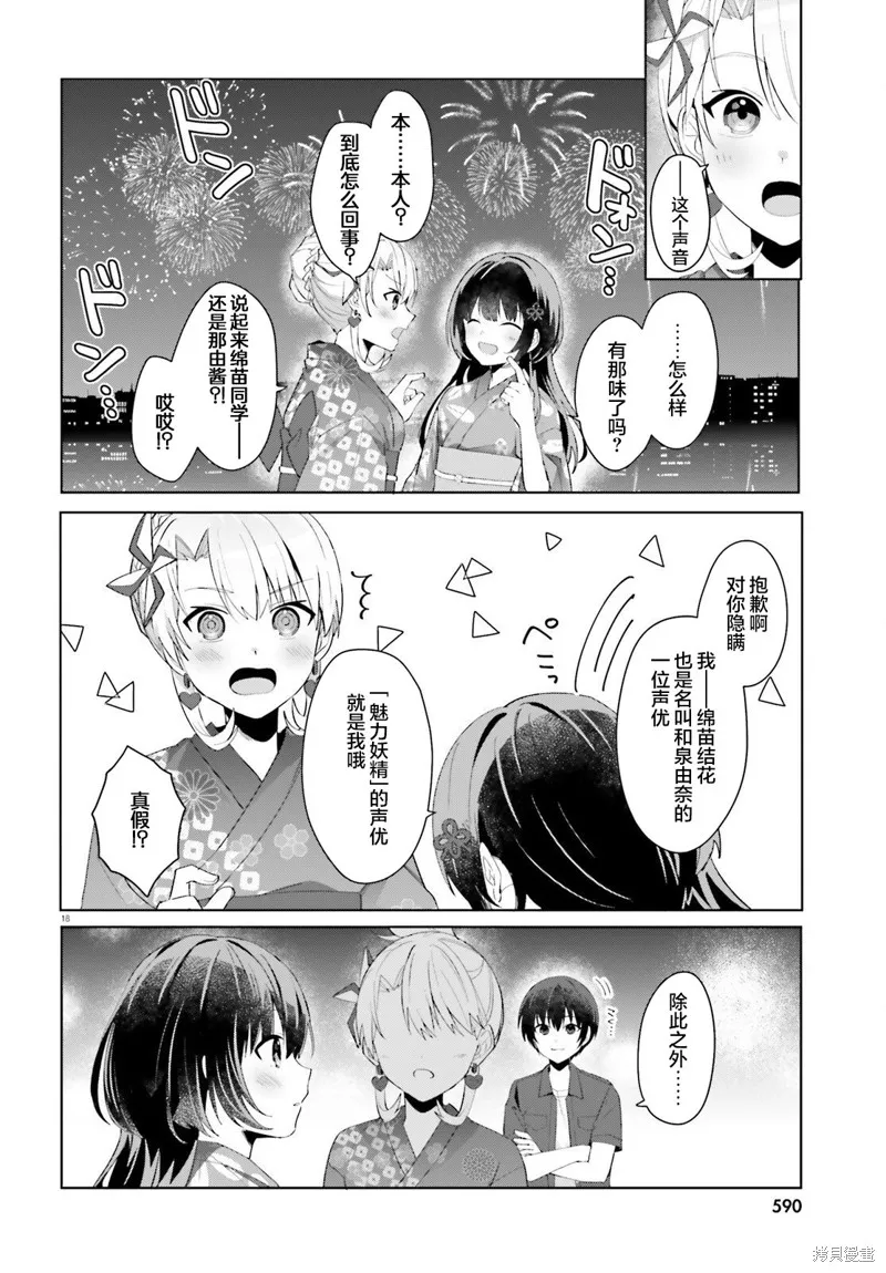 成为我未婚妻的土妹子，在家却可爱无比,第20话,第18张