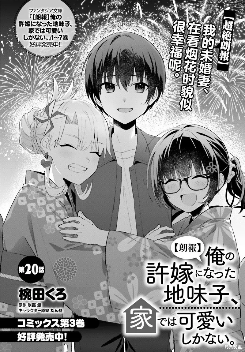 成为我未婚妻的土妹子，在家却可爱无比,第20话,第2张