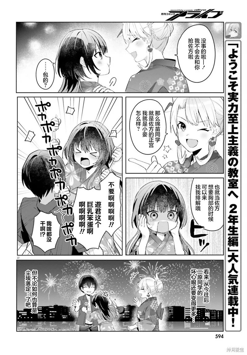 成为我未婚妻的土妹子，在家却可爱无比,第20话,第22张