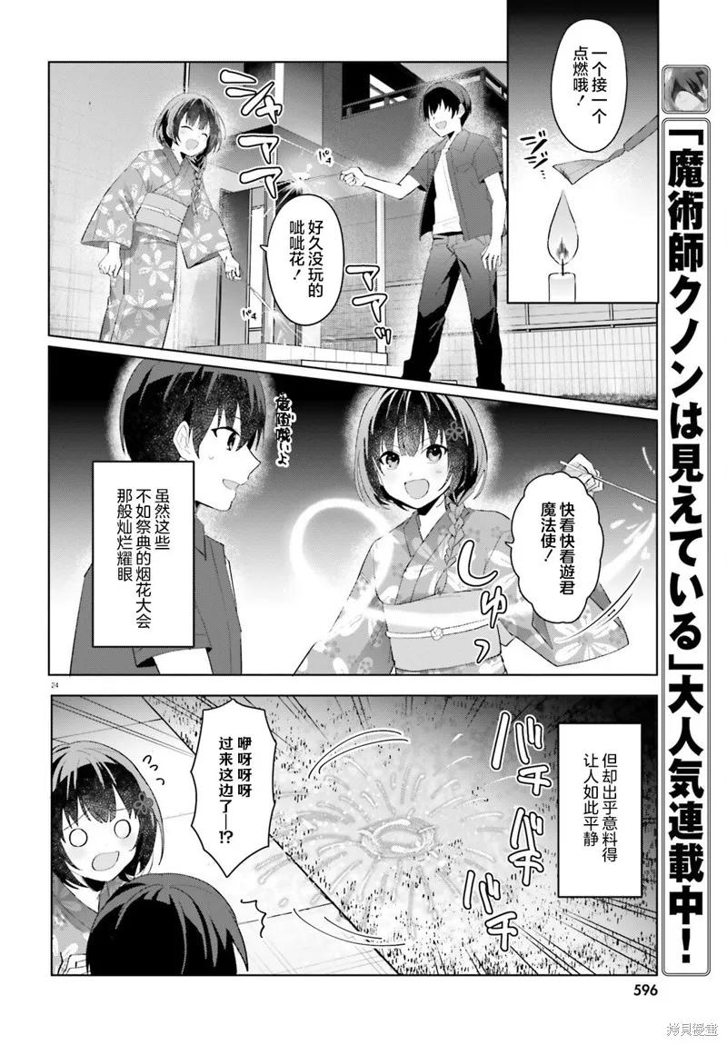 成为我未婚妻的土妹子，在家却可爱无比,第20话,第24张