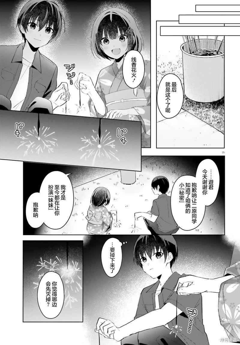 成为我未婚妻的土妹子，在家却可爱无比,第20话,第25张